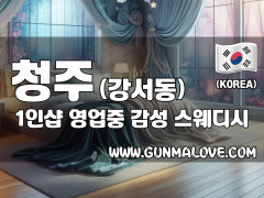 청주 강서동 1인샵 [영업중] 이미지
