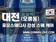 대전 오류동 [포유스웨디시] 이미지