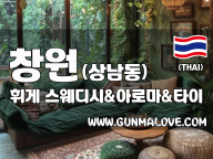 창원 상남동 [휘게] 이미지