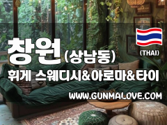 창원 상남동 [휘게] 이미지