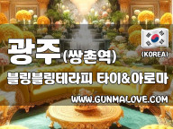 광주 쌍촌역 [블링블링테라피] 이미지