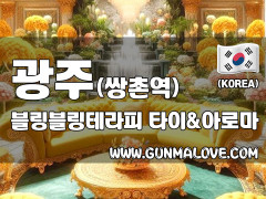 광주 쌍촌역 [블링블링테라피] 이미지