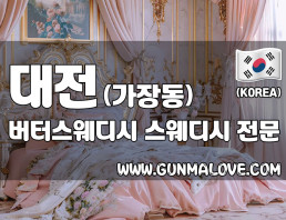 대전 가장동 [버터스웨디시] 이미지