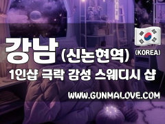 강남 신논현역 1인샵 [극락] 이미지