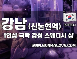 강남 신논현역 1인샵 [극락] 이미지