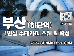 부산 하단역 1인샵 [수테라피] 이미지