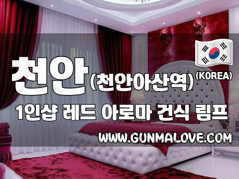 천안 천안아산역 1인샵 [레드] 이미지