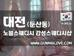 대전 둔산동 [노블스웨디시] 이미지
