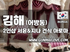 김해 어방동 2인샵 [서윤앤지나] 이미지