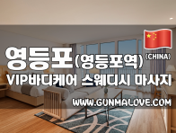 영등포 영등포역 [브이아이피바디케어] 이미지