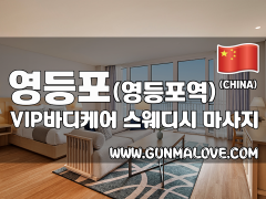 영등포 영등포역 [브이아이피바디케어] 이미지