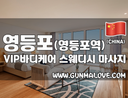 영등포 영등포역 [브이아이피바디케어] 이미지