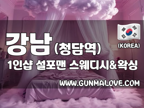 강남 청담역 1인샵 [설포맨] 이미지