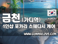 금천 가디역 1인샵 [포카리] 이미지