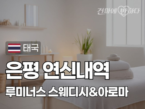 은평 연신내역 [루미너스] 이미지