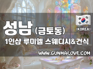 성남 금토동 1인샵 [루미엘] 이미지