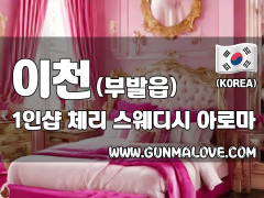 이천 부발읍 1인샵 [체리] 이미지
