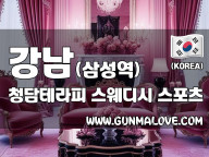 강남 삼성역 [청담테라피] 이미지