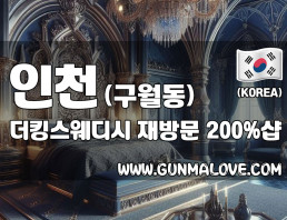 인천 예술회관역 [더킹] 이미지