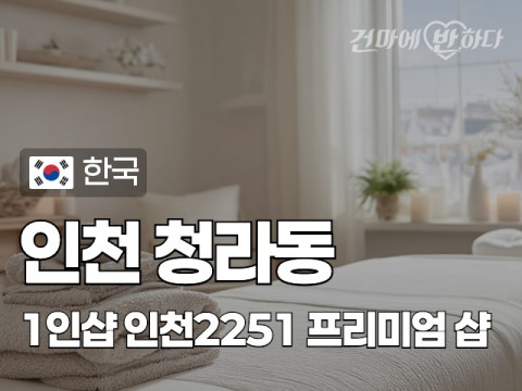 인천 청라동 1인샵 [인천2251] 이미지