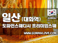 일산 대화동 대화역 인근에 위치한 도파민스웨디시는 전원 20대 한국인 여성 관리사가 정성스럽게 스웨디시 마사지를 제공하는 힐링 전문샵입니다. 오전 11시부터 새벽 5시까지 운영되며, 무료 주차도 가능합니다. 지금 바로 건마에반하다에서 예약하세요.