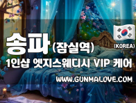 송파 잠실역 1인샵 [엣지스웨디시] 이미지