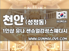 천안 성정동 1인샵 [유나] 이미지