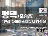 평택 포승읍 1인샵 [다이아스웨디시] 이미지