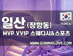 일산 장항동 [MVP] 이미지