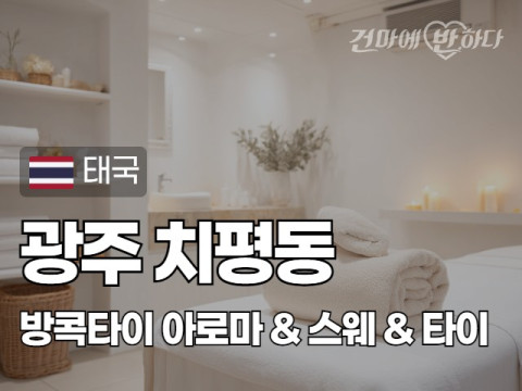광주 치평동 [방콕타이] 이미지