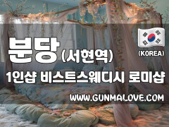 분당 서현동 서현역 1인샵 [비스트스웨디시] 이미지