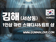 김해 서상동 1인샵 [마린] 이미지