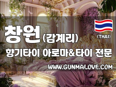 창원 감계리 [향기타이] 이미지