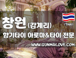 창원 감계리 [향기타이] 이미지