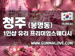 청주 봉명동 1인샵 [유리] 이미지