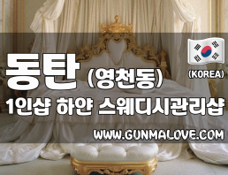 동탄 영천동 1인샵 [하얀] 이미지