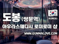 도봉 쌍문역 [아우라스웨디시] 이미지