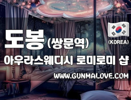 도봉 쌍문역 [아우라스웨디시] 이미지
