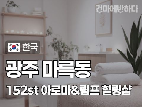 광주 상무역 [152st] 이미지