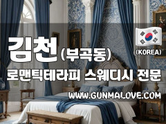 김천 부곡동 [로맨틱테라피] 이미지