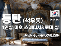 동탄 석우동 1인샵 [미호] 이미지