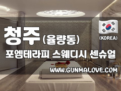 청주 율랑동 [포엠테라피] 이미지