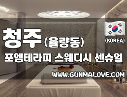 청주 율랑동 [포엠테라피] 이미지
