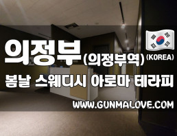 의정부 의정부동 [봄날] 이미지