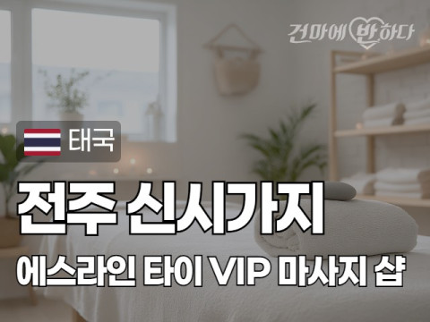 전주 신시가지 [에스라인] 이미지
