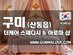 구미 산동읍 [더케어] 이미지