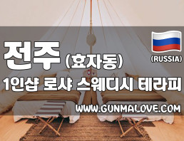 전주 효자동 1인샵 [로샤] 이미지
