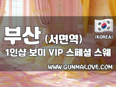 부산 서면역 1인샵 [보미] 이미지