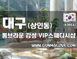 대구 상인동 [톰브라운] 이미지