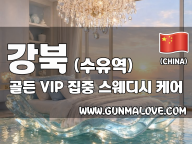 강북 수유역 [골든] 이미지